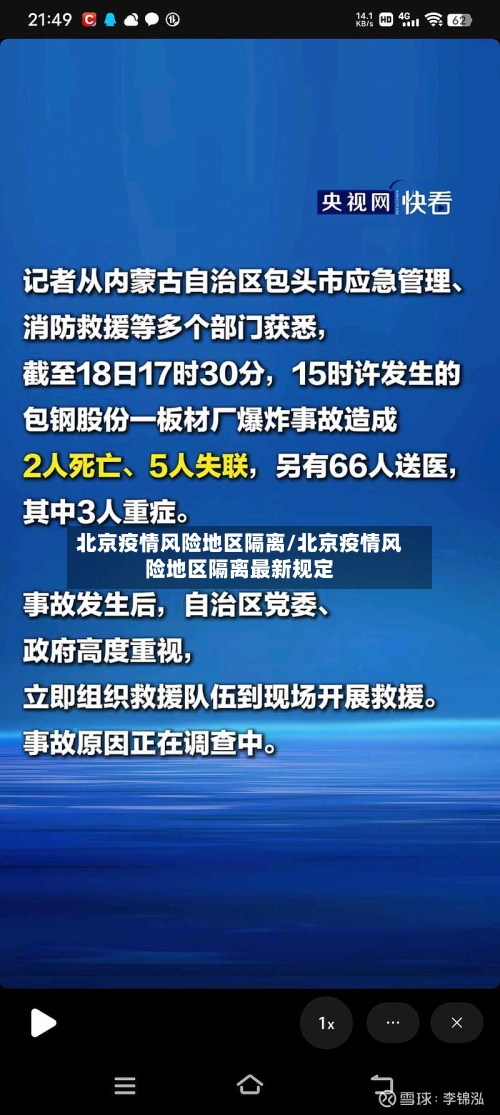 北京疫情风险地区隔离/北京疫情风险地区隔离最新规定-第2张图片