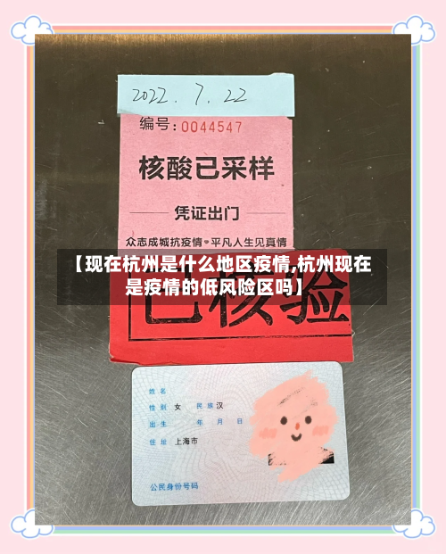 【现在杭州是什么地区疫情,杭州现在是疫情的低风险区吗】-第2张图片