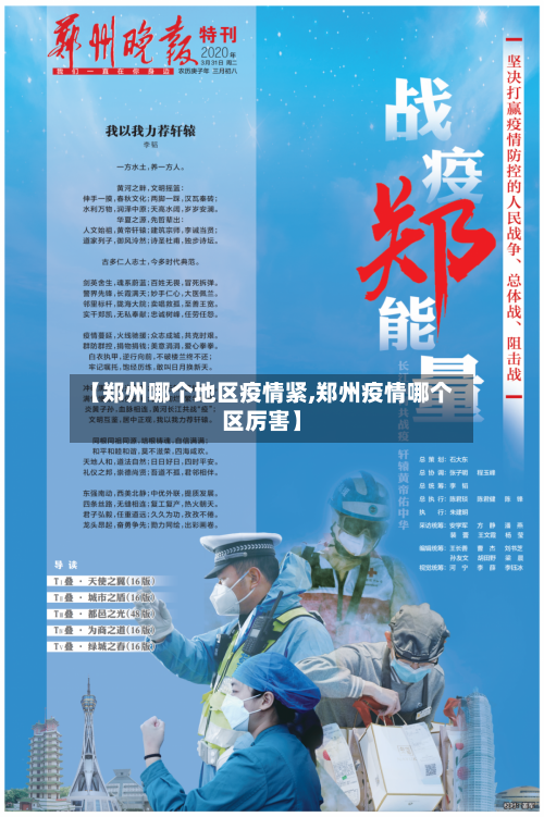 【郑州哪个地区疫情紧,郑州疫情哪个区厉害】-第2张图片