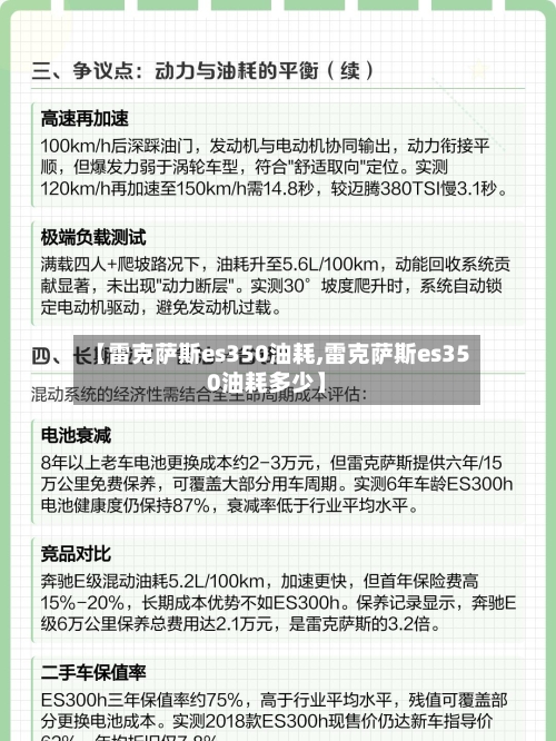 【雷克萨斯es350油耗,雷克萨斯es350油耗多少】-第3张图片