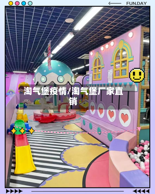 淘气堡疫情/淘气堡厂家直销-第3张图片