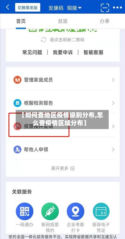 【如何查地区疫情级别分布,怎么查疫情区域分布】-第2张图片