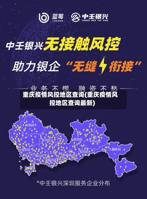重庆疫情风控地区查询(重庆疫情风控地区查询最新)-第1张图片