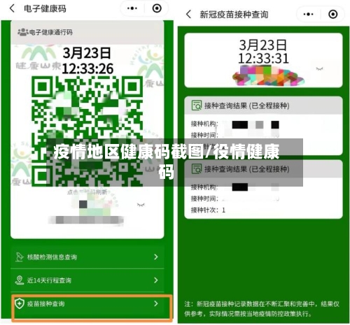 疫情地区健康码截图/役情健康码-第1张图片
