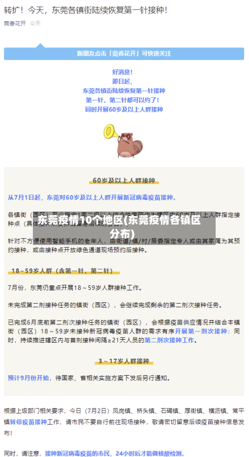 东莞疫情10个地区(东莞疫情各镇区分布)-第1张图片