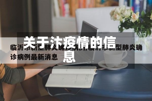 关于汴疫情的信息-第2张图片