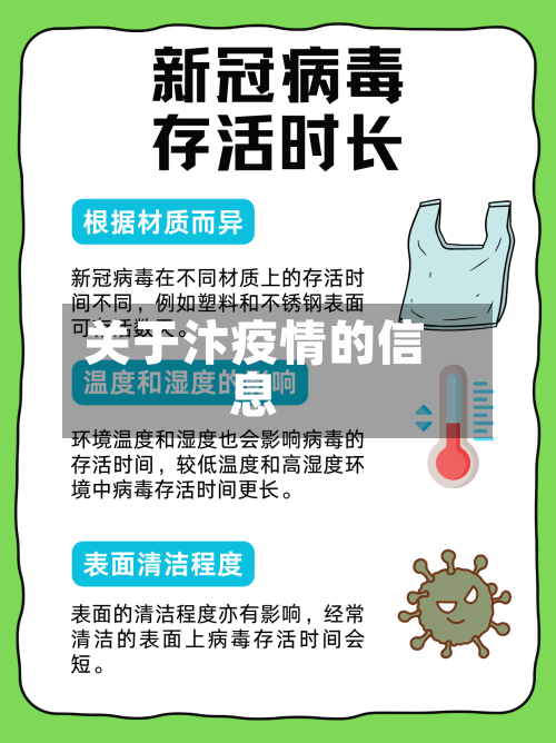 关于汴疫情的信息-第3张图片