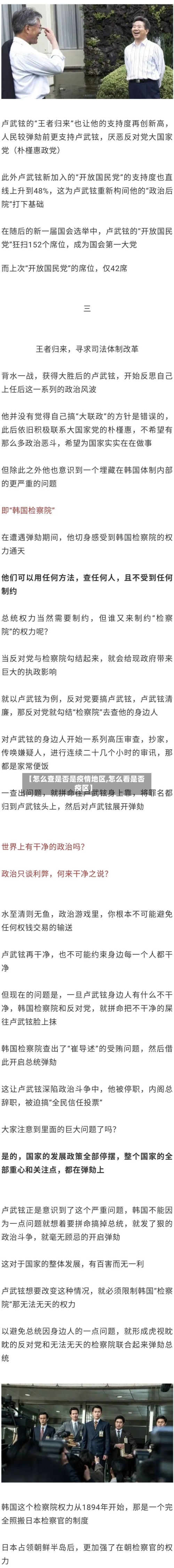 【怎么查是否是疫情地区,怎么看是否疫区】-第1张图片