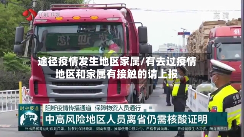 途径疫情发生地区家属/有去过疫情地区和家属有接触的请上报-第2张图片