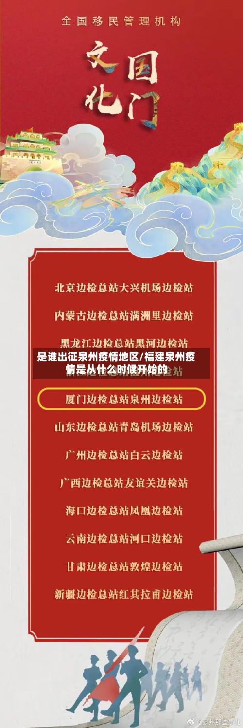 是谁出征泉州疫情地区/福建泉州疫情是从什么时候开始的-第3张图片